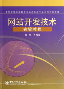 網(wǎng)站開發(fā)技術(shù)實驗教程